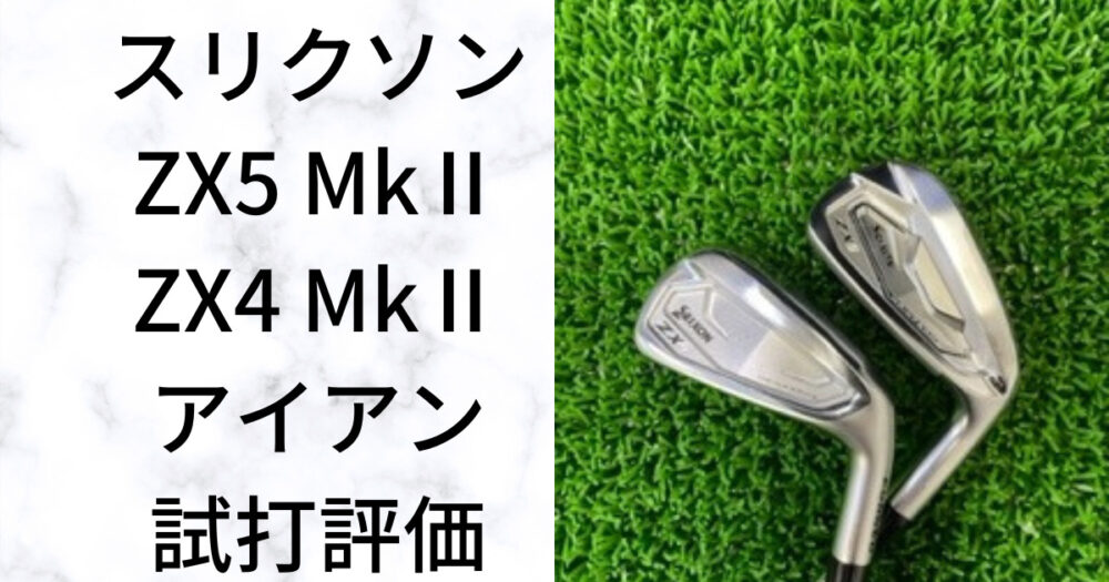 飛び系アイアン！SRIXON ZX4 mkⅡ 　4本セット