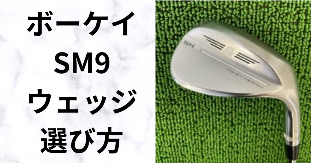 VOKEY SM9【カスタムオーダー】 モーダス 120S /48°/52°