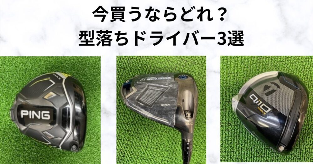 今買うならどれ？型落ちでお得！G430・Qi10・パラダイム比較