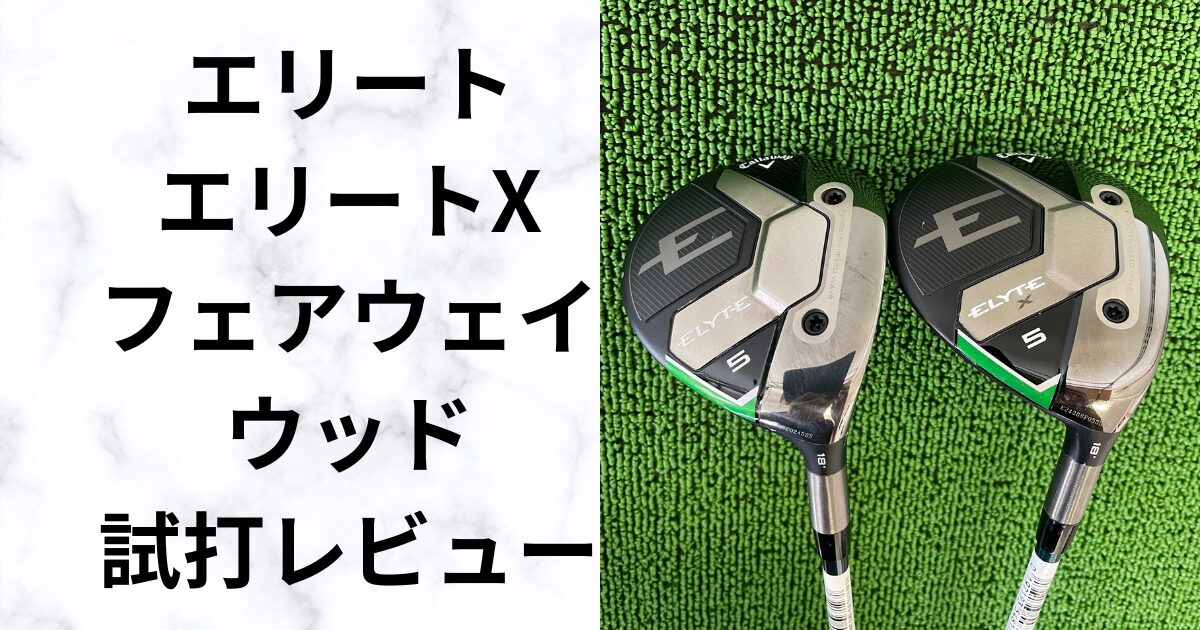 キャロウェイ ELYTE ◇◇◇ フェアウェイウッド 7W ツアーAD CQ 