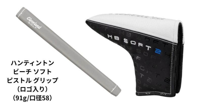 グリップ、ヘッドカバー