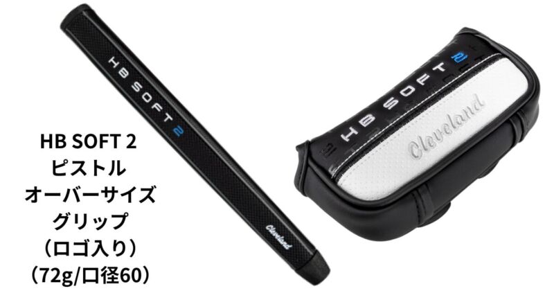 グリップ、ヘッドカバー