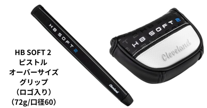 グリップ、ヘッドカバー