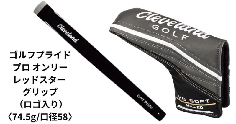 グリップ、ヘッドカバー