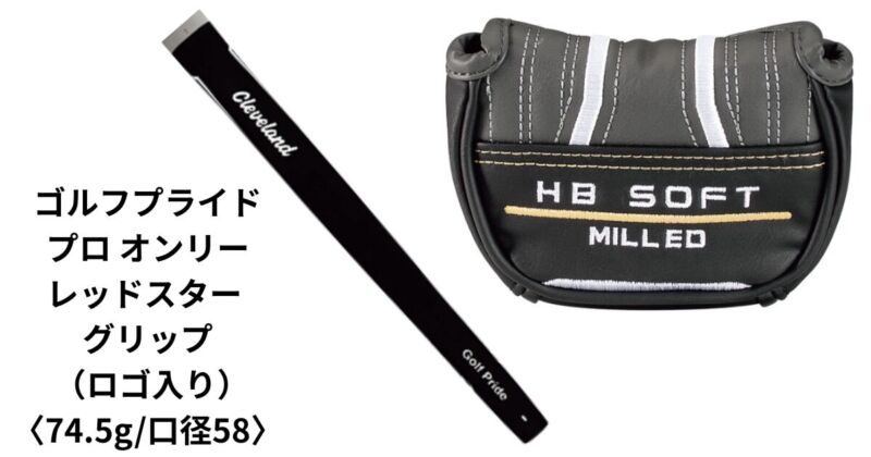 グリップ、ヘッドカバー