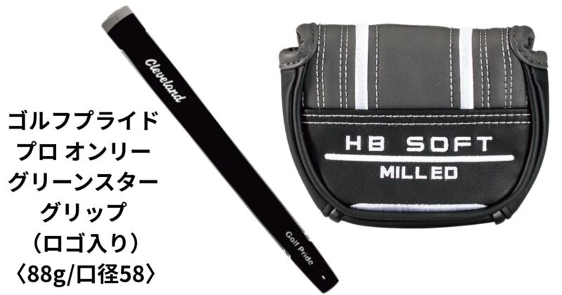 グリップ、ヘッドカバー