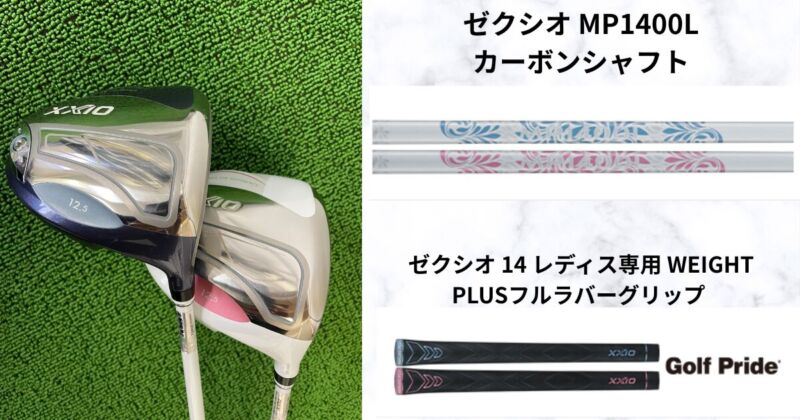 ゼクシオ14ドライバーのカラー2色